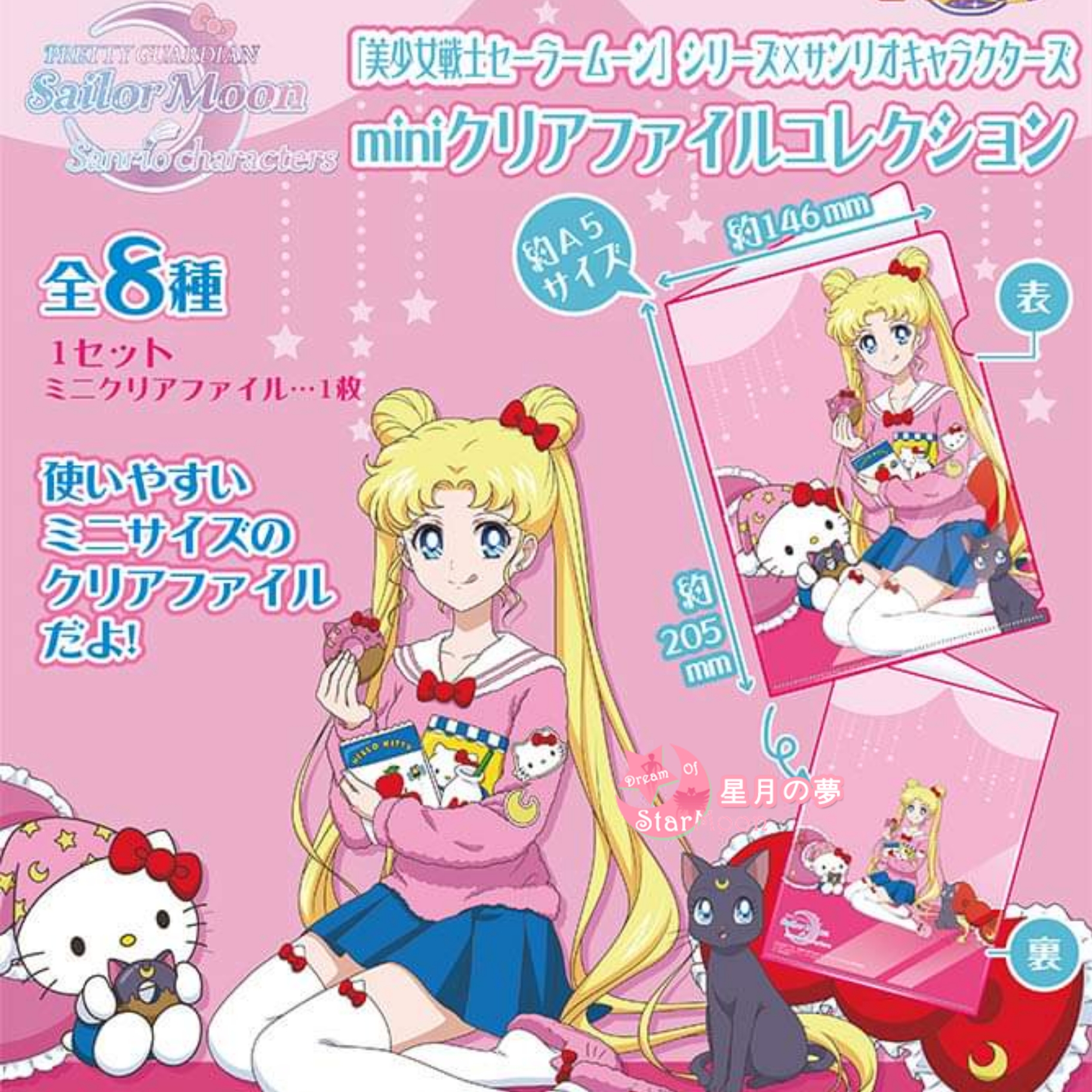 【預訂】美少女戰士Sailor Moon – Cosmos日本Sanrio限定mini file八個套裝
