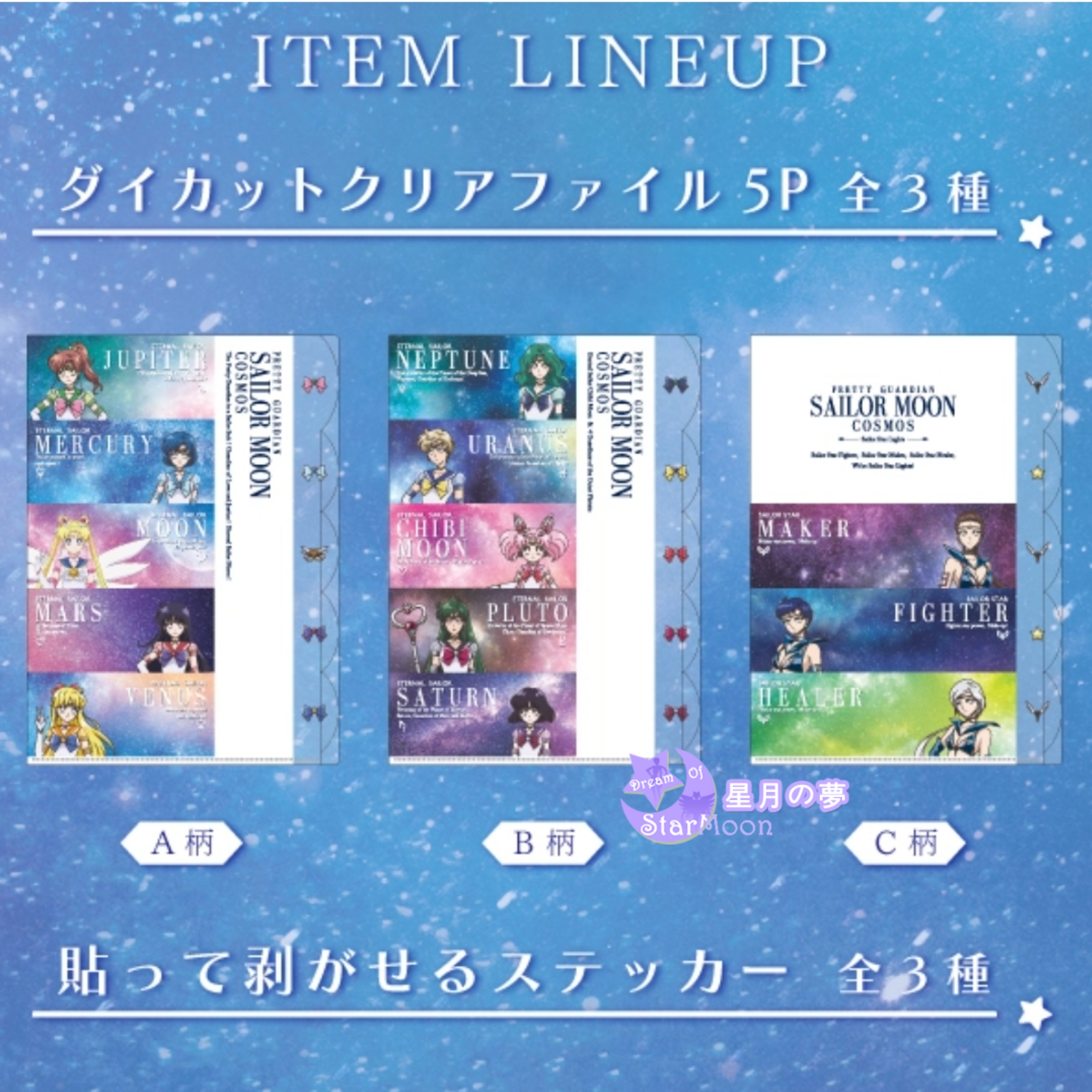 【預訂】美少女戰士Sailor Moon – Cosmos日本限定A4五層File