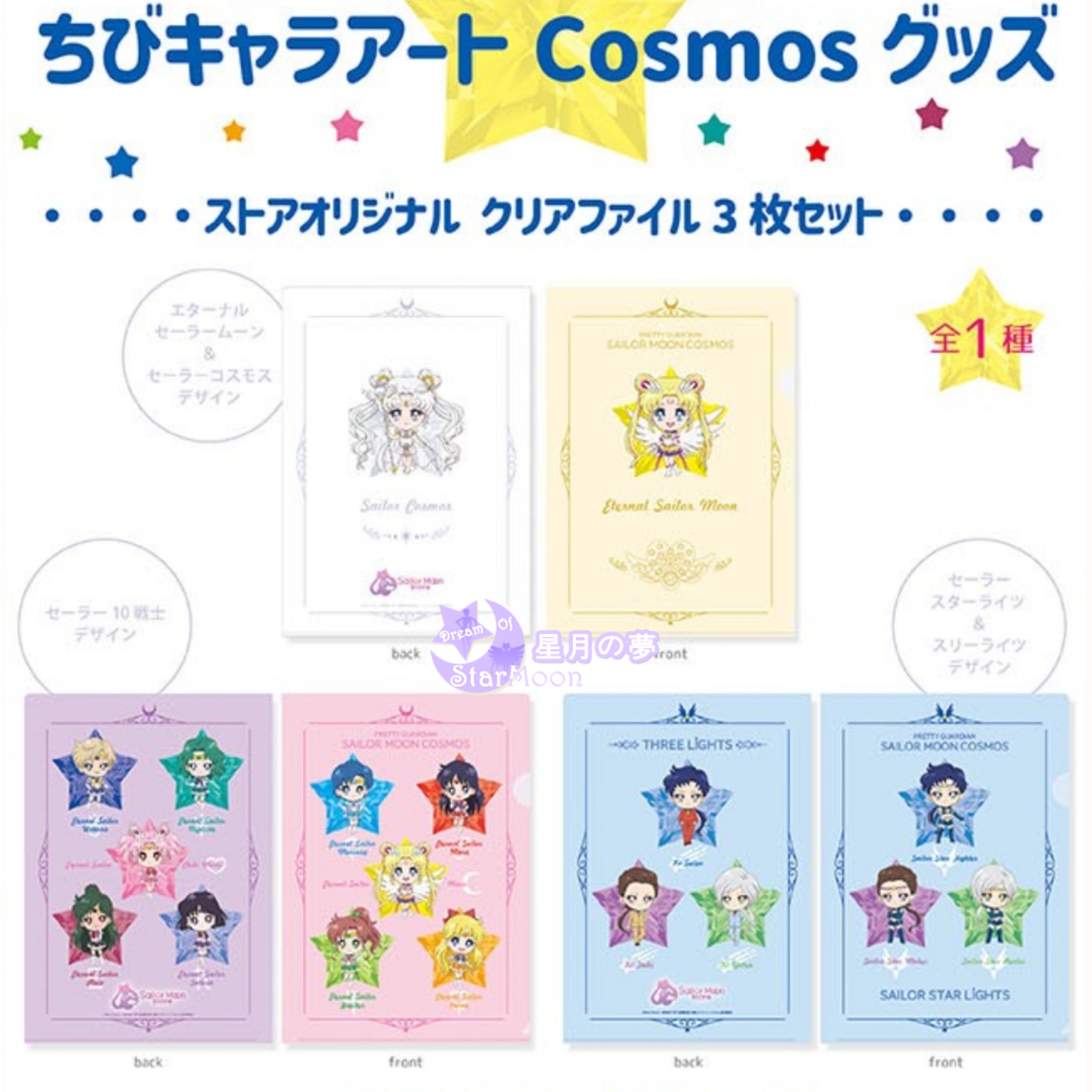 【預訂】美少女戰士Sailor Moon – Cosmos日本Store限定Q版File三個套裝