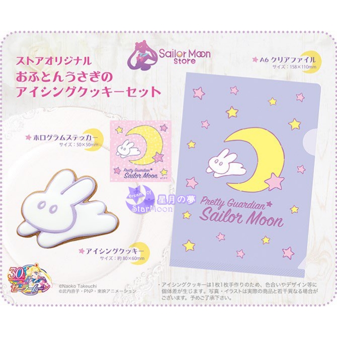 【預訂】美少女戰士Sailor Moon – 日本Store限定兔子手工餅乾&File貼紙套裝