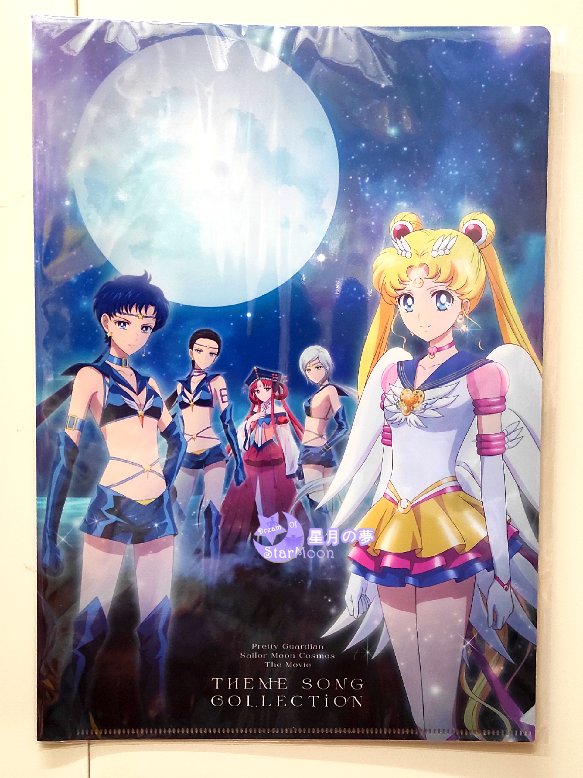 【現貨新品】美少女戰士Sailor Moon – Cosmos日本限定特典Starlights A4 File