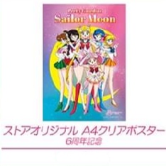 【預訂】美少女戰士Sailor Moon – 日本Store六周年限定A4 File
