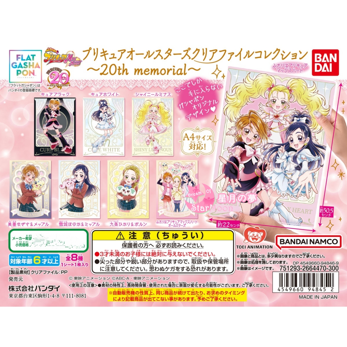 【預訂】光之美少女 – Pretty Cure20周年限定A4 File扭蛋套裝