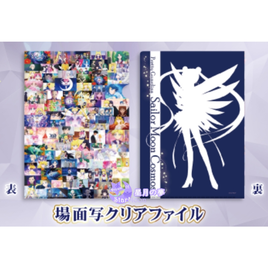【預訂】美少女戰士Sailor Moon – 日本Store限定Cosmos名場面A4 File