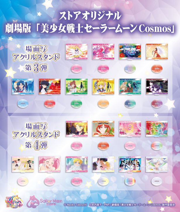 【預訂】美少女戰士Sailor Moon – 日本Store限定Cosmos名場面立牌Vol. 3&4