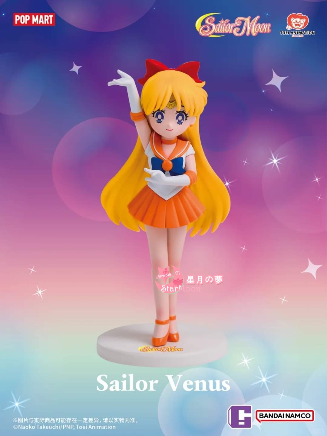 【現貨新品】美少女戰士Sailor Moon – 中國限定Pop Mart盲盒Sailor Venus公仔