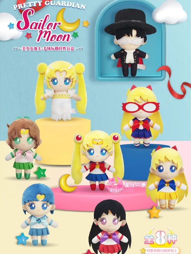【預訂】美少女戰士Sailor Moon – 中國限定毛公仔掛飾盲盒原box八隻