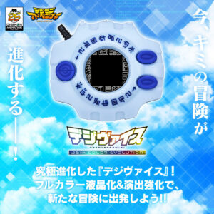 240310up digivice 25th 01